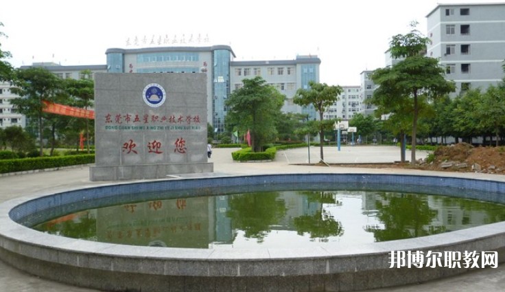 東莞市五星職業(yè)技術學校怎么樣、好不好