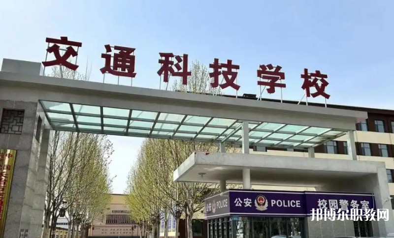 長治市現(xiàn)代交通科技中等職業(yè)學(xué)校怎么樣、好不好