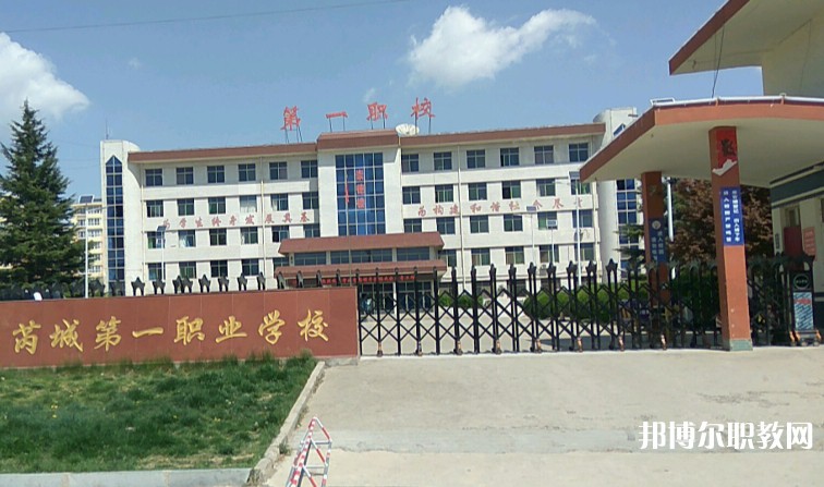 芮城縣第一職業(yè)學校怎么樣、好不好